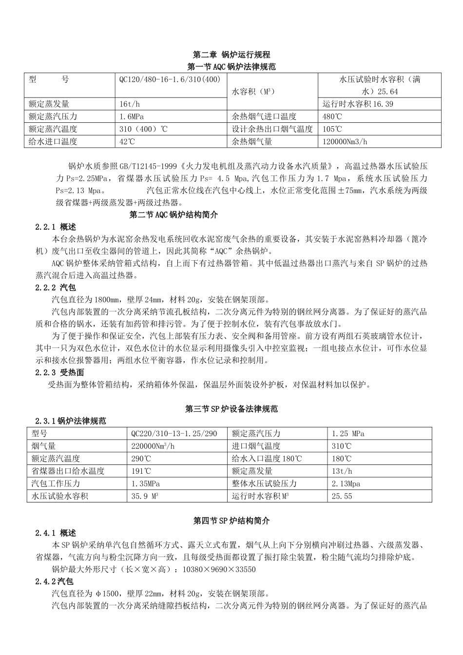 电厂余热发电运行规程_第3页