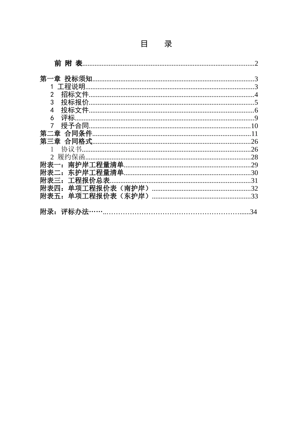 电厂厂区护岸工程招标文件_第2页