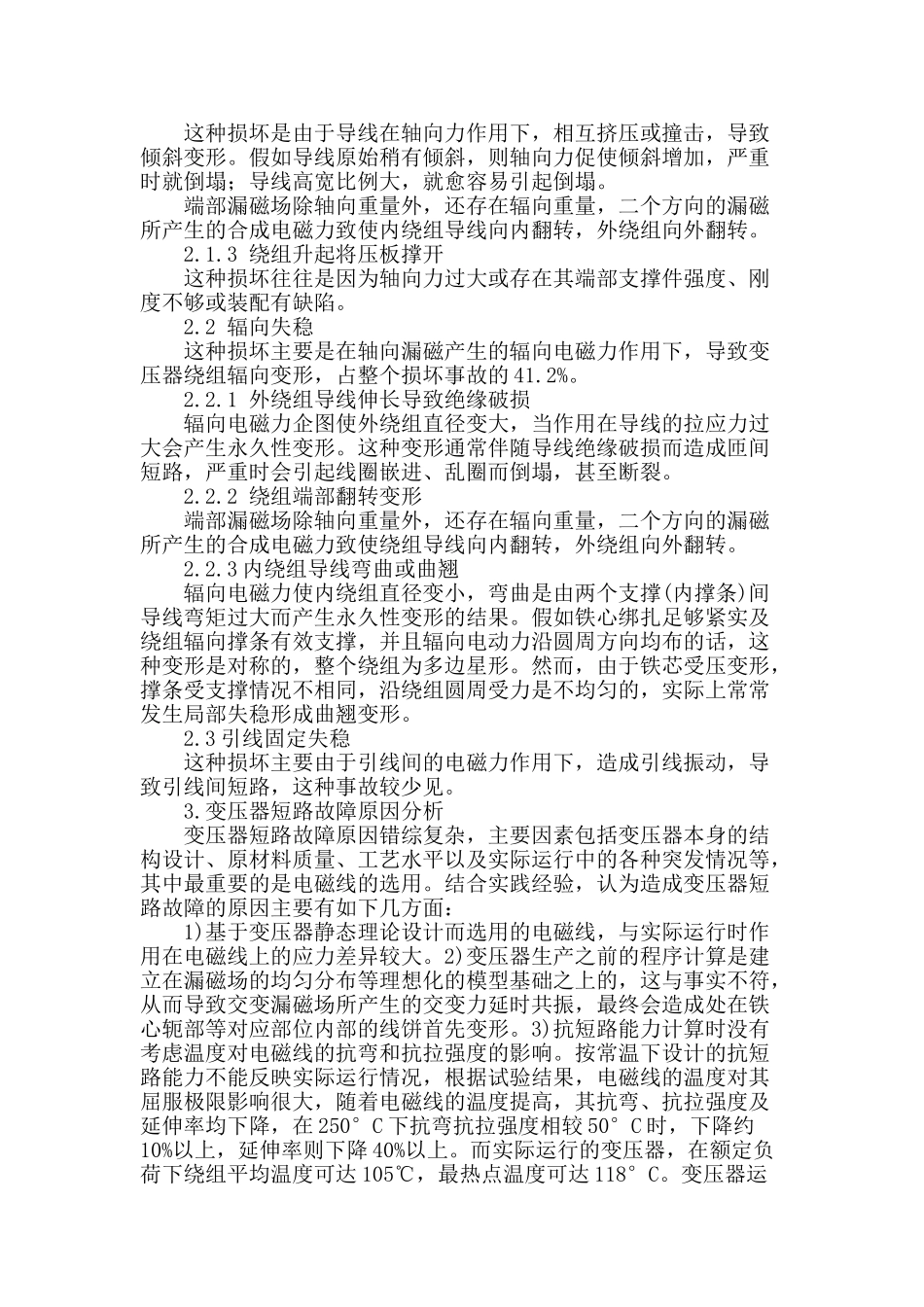 电厂变压器短路事故分析与处理_第2页