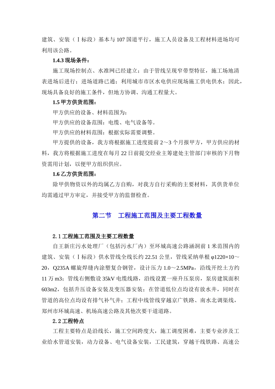 电厂厂外中水补给水系统工程施工组织设计_第3页