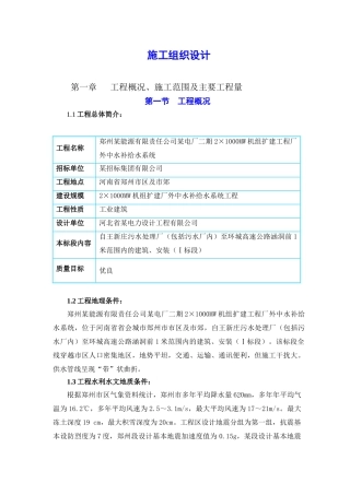 电厂厂外中水补给水系统工程施工组织设计