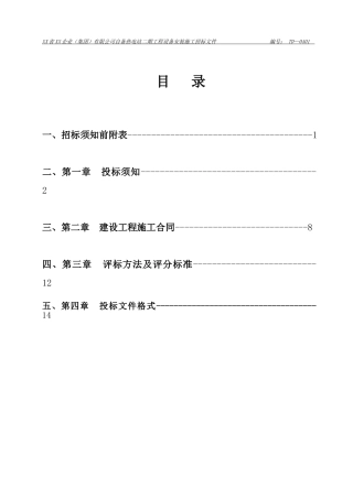 电厂安装招标文件