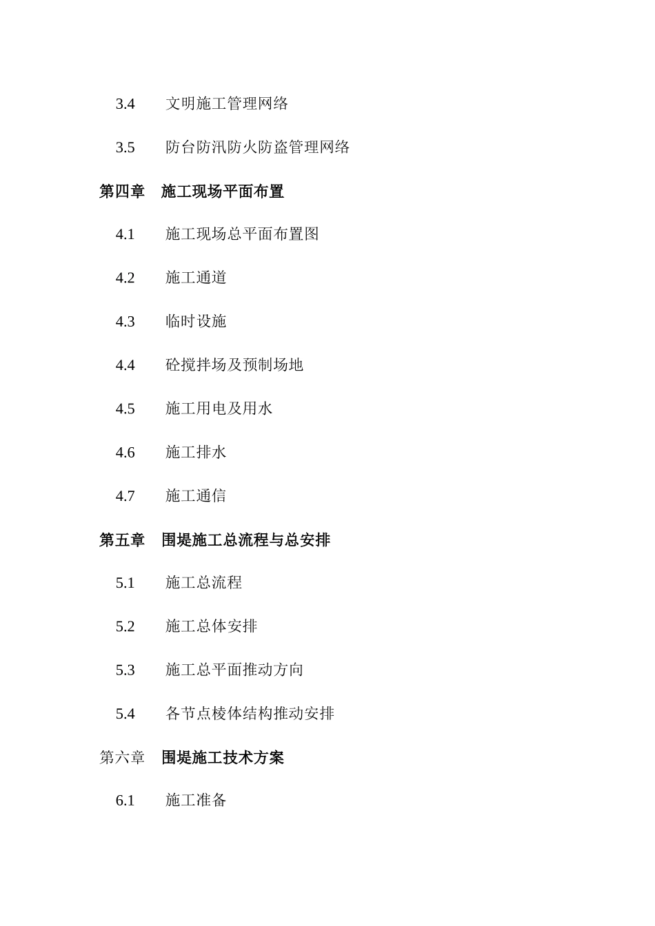 电厂围堤吹填工程施工组织设计_第2页