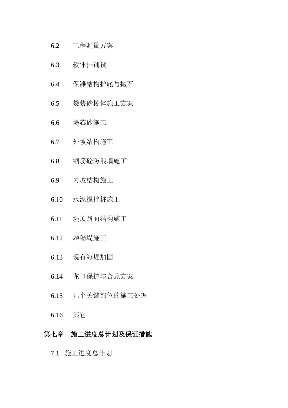 电厂围堤吹填工程施工组织设计_第3页