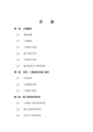 电厂围堤吹填工程施工组织设计