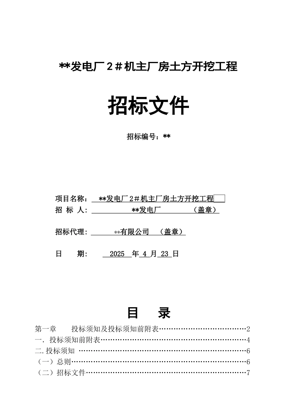电厂基坑土方开挖招标文件_第1页