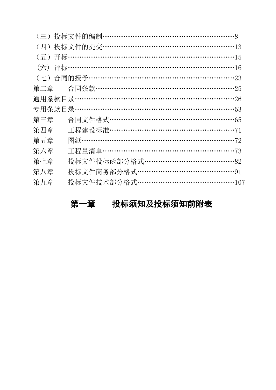 电厂基坑土方开挖招标文件_第2页