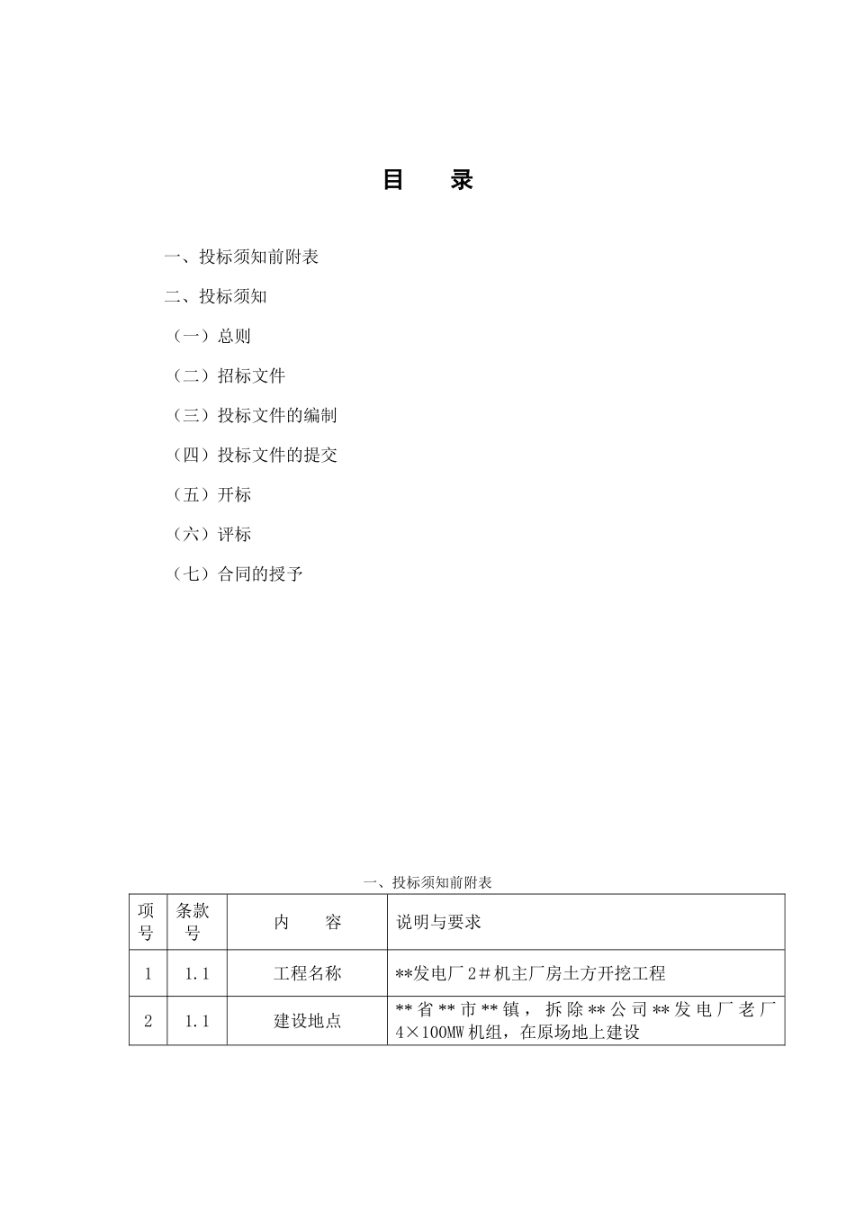 电厂基坑土方开挖招标文件_第3页