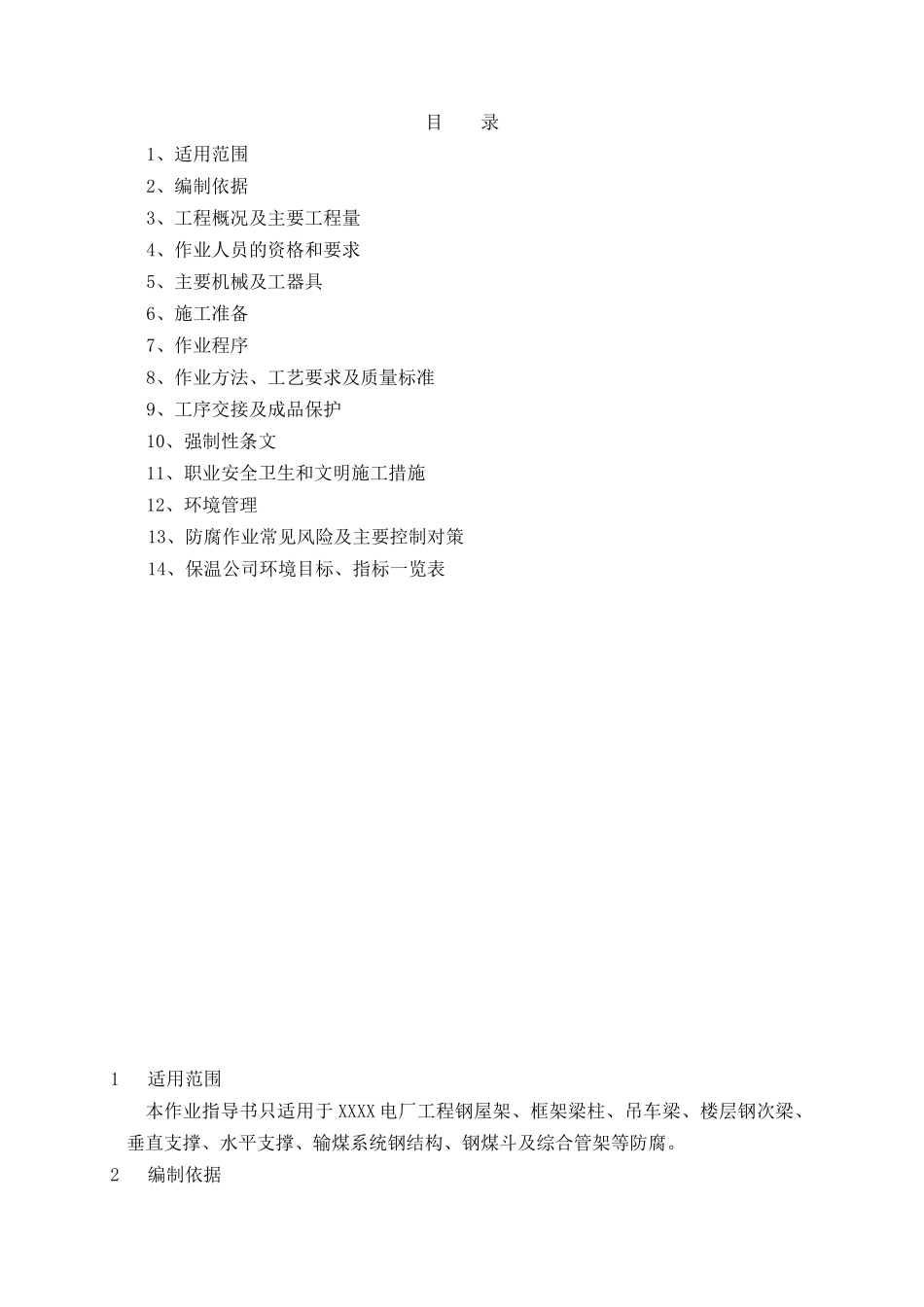 电厂工程土建钢结构及钢煤斗工程防腐施工工艺1_第2页