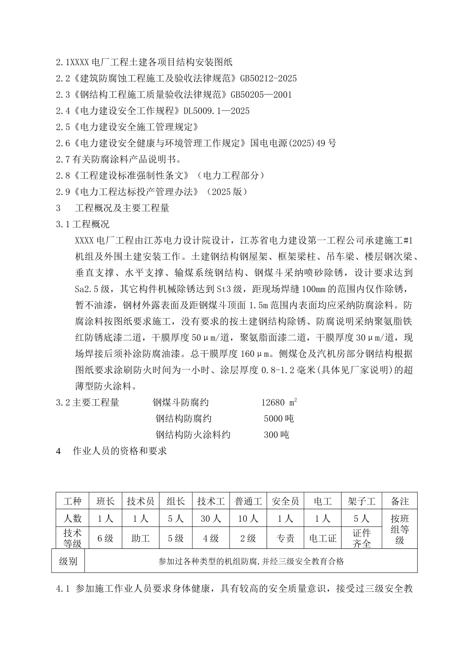 电厂工程土建钢结构及钢煤斗工程防腐施工工艺1_第3页