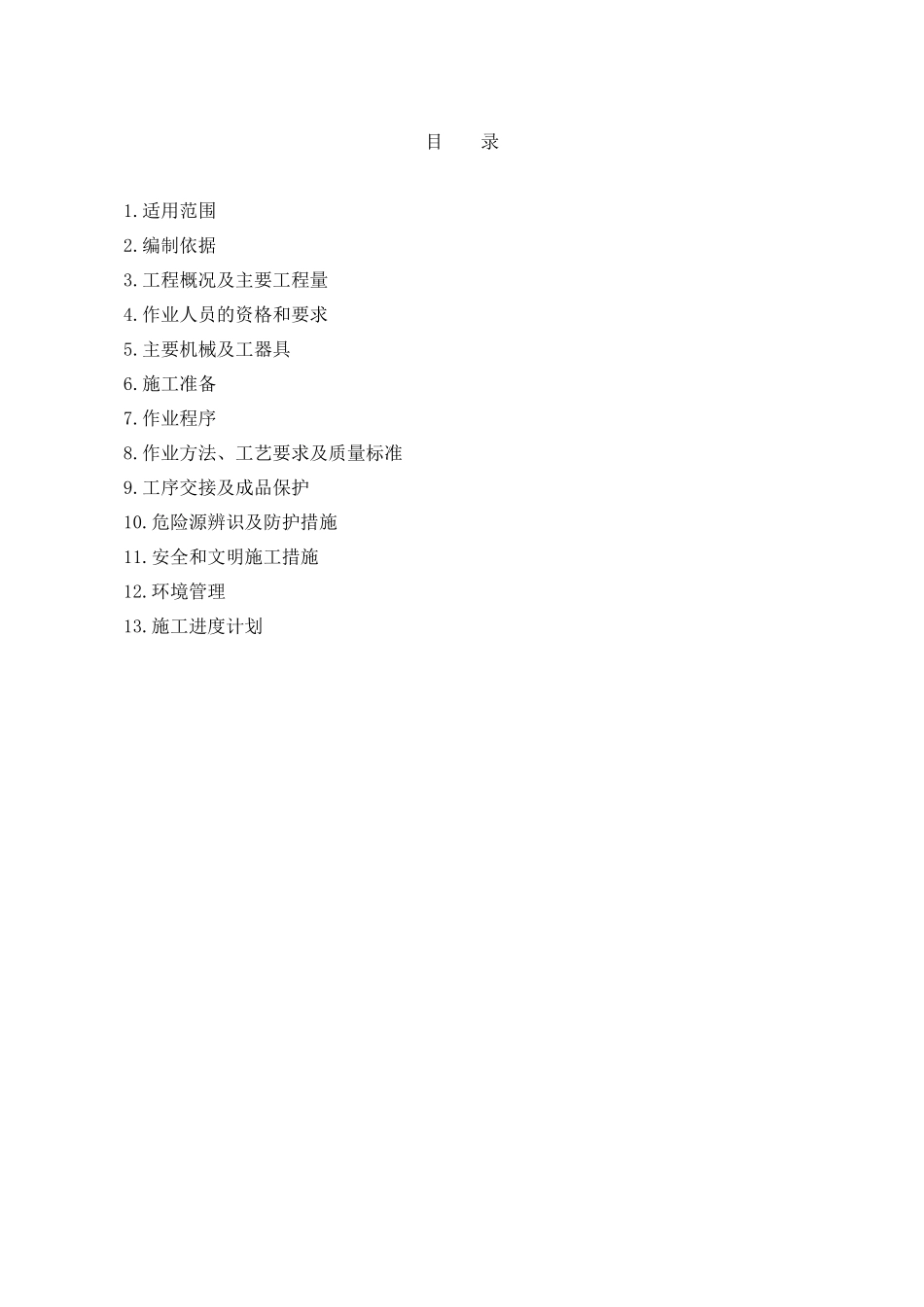 电厂工程主厂房基础工程施工工艺_第2页