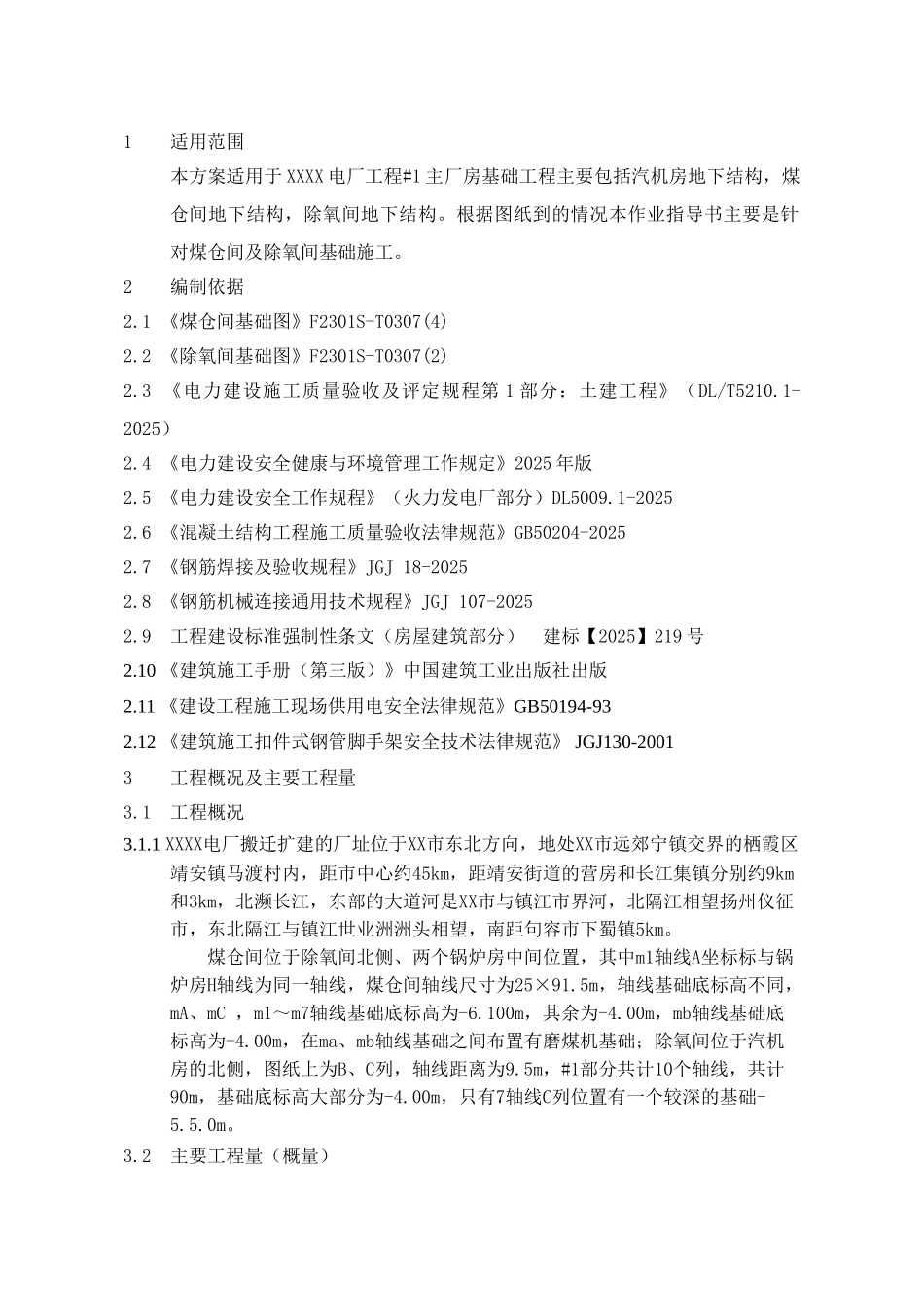 电厂工程主厂房基础工程施工工艺_第3页