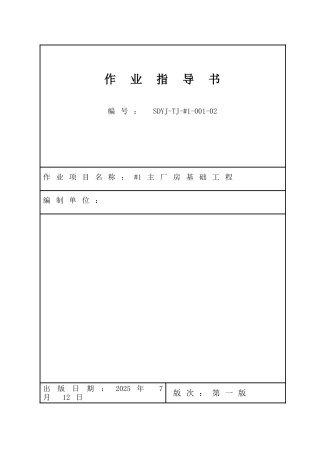 电厂工程主厂房基础工程施工工艺