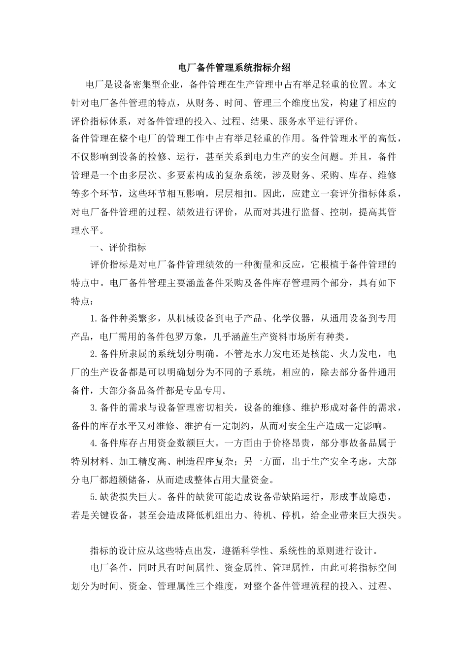 电厂备件管理系统指标介绍_第1页