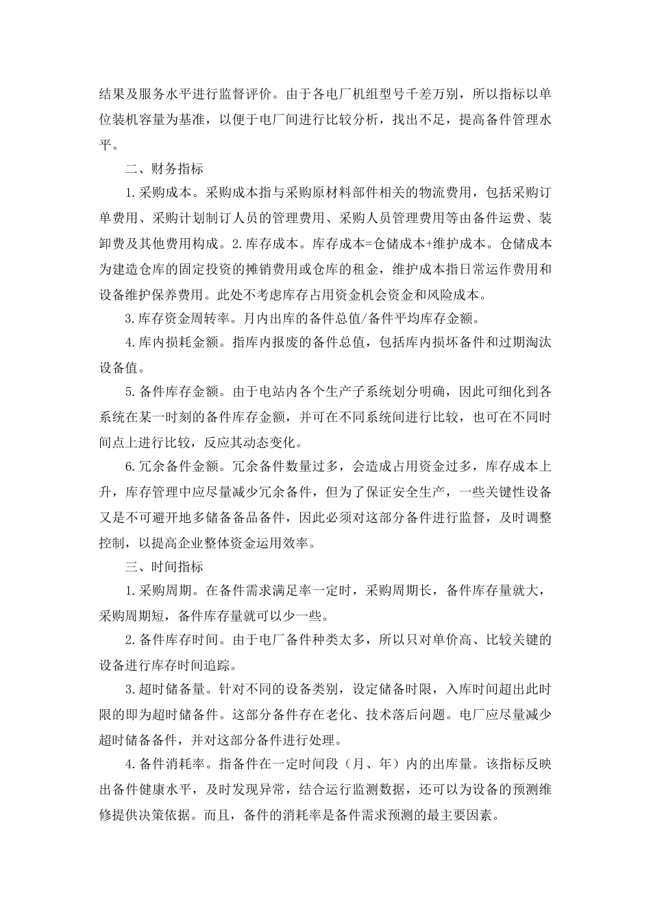 电厂备件管理系统指标介绍_第2页