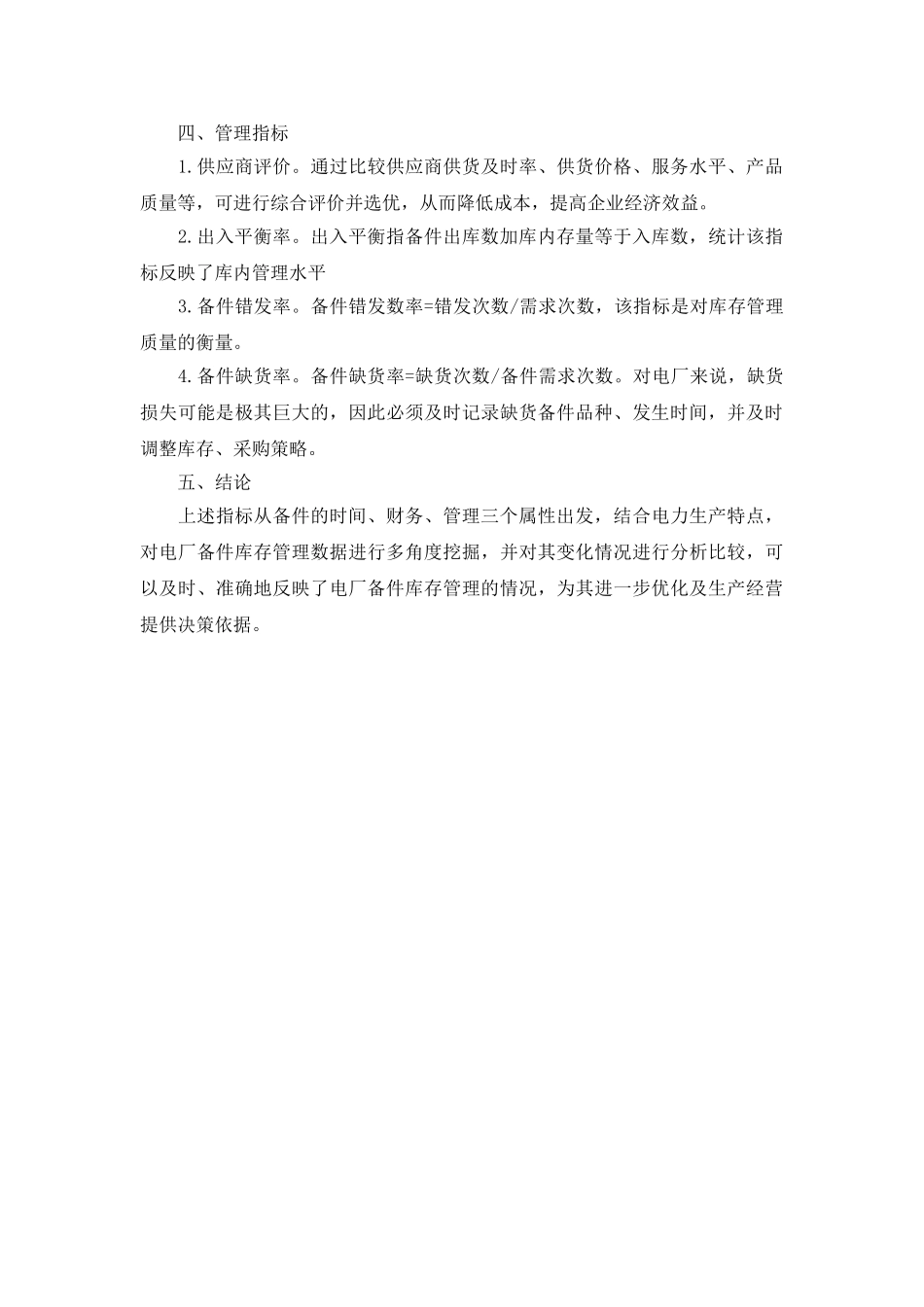 电厂备件管理系统指标介绍_第3页