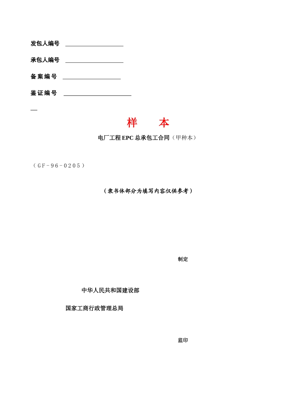 电厂工程epc总承包工合同_第1页