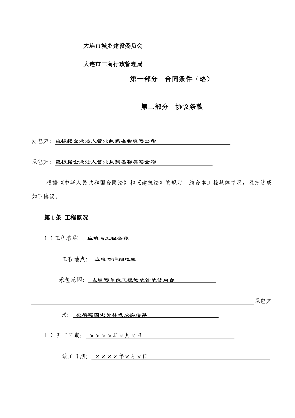 电厂工程epc总承包工合同_第2页