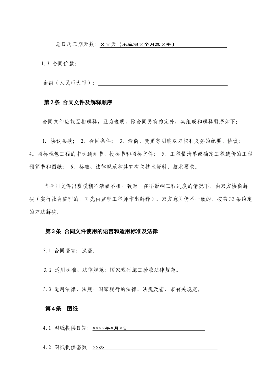 电厂工程epc总承包工合同_第3页