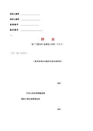电厂工程epc总承包工合同