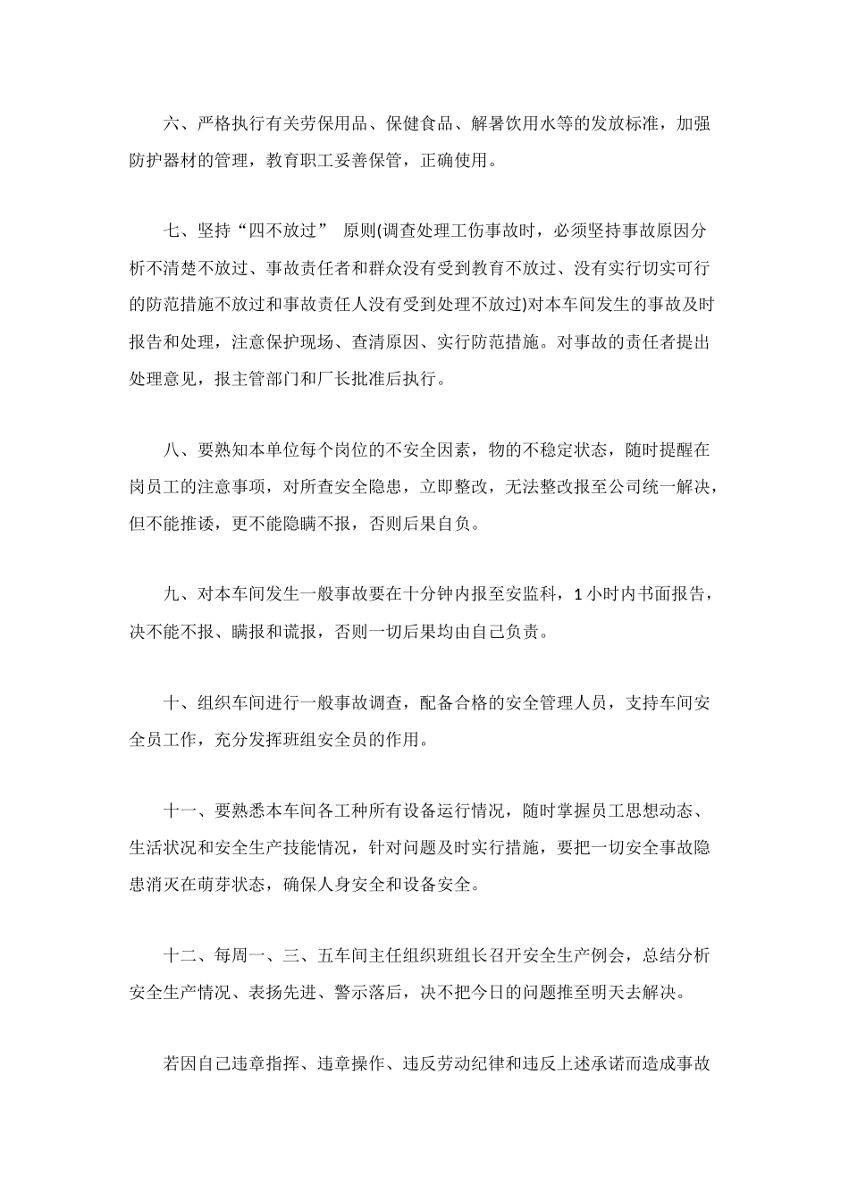 电厂安全生产责任书_第2页