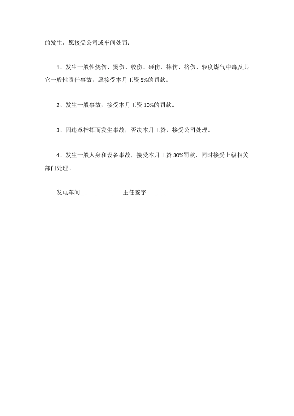 电厂安全生产责任书_第3页