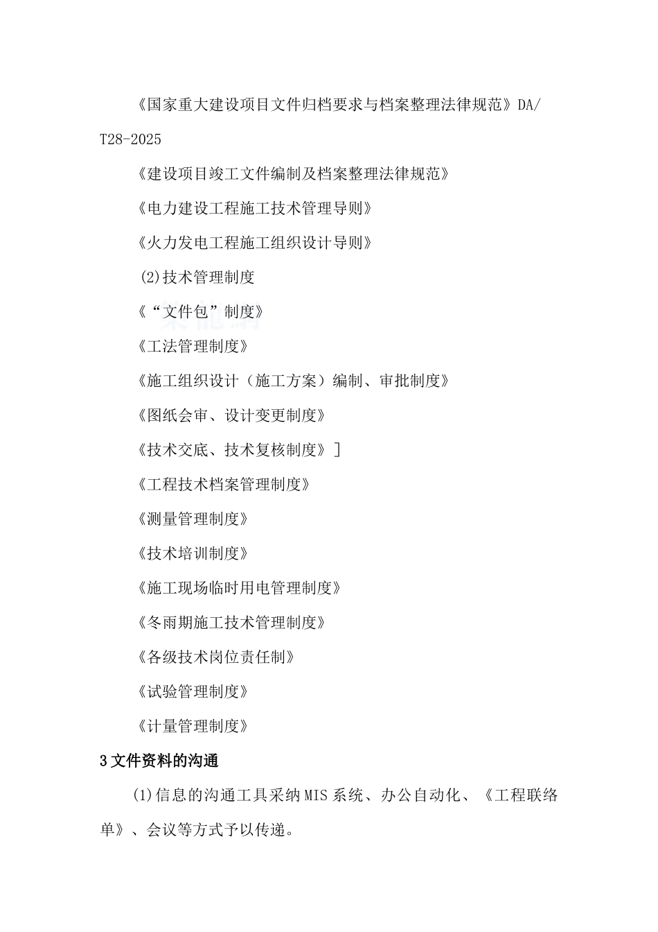 电厂工程文件和资料管理措施-secret_第2页
