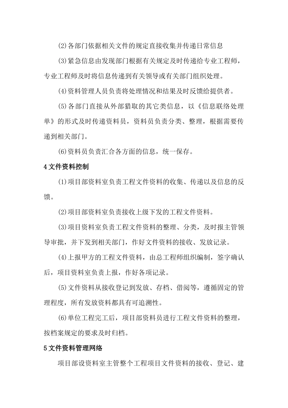 电厂工程文件和资料管理措施-secret_第3页