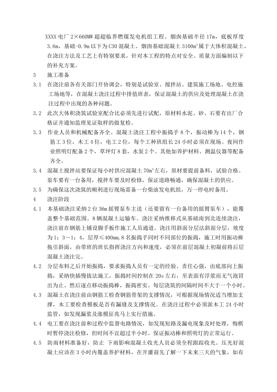 电厂工程烟囱基础混凝土施工作业指导书_第2页