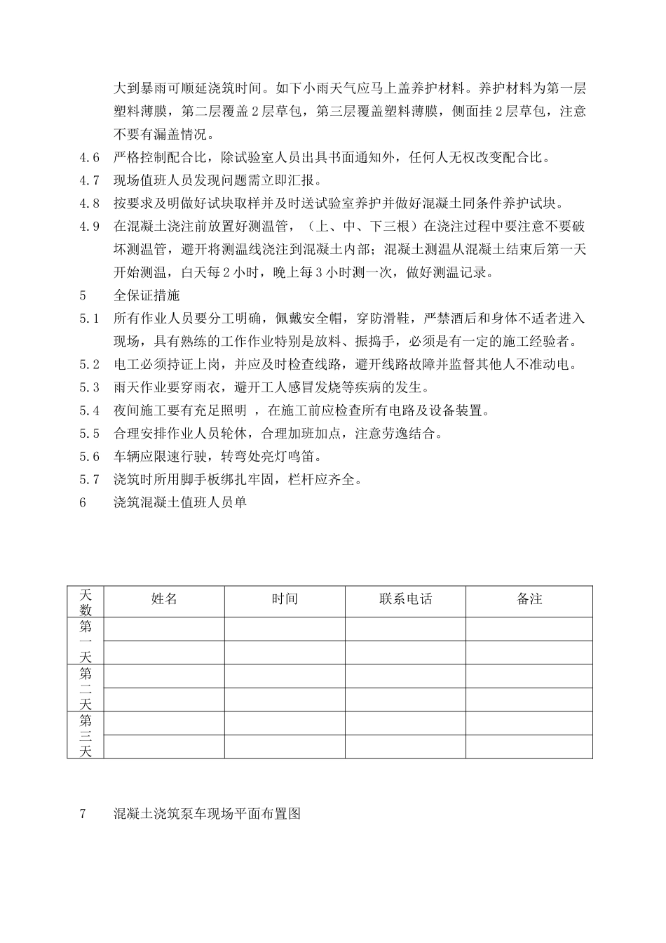 电厂工程烟囱基础混凝土施工作业指导书_第3页