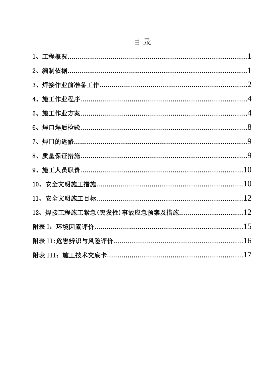 电厂工程再热器焊接施工作业指导书_第1页