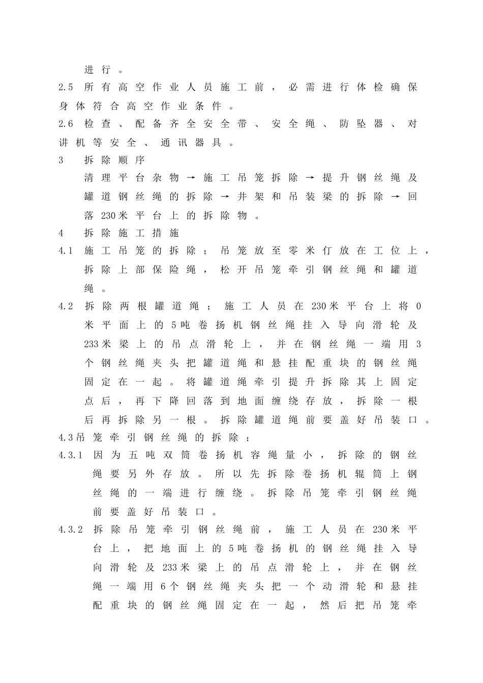 电厂工程烟囱钢内筒安装设备拆除施工工艺_第3页