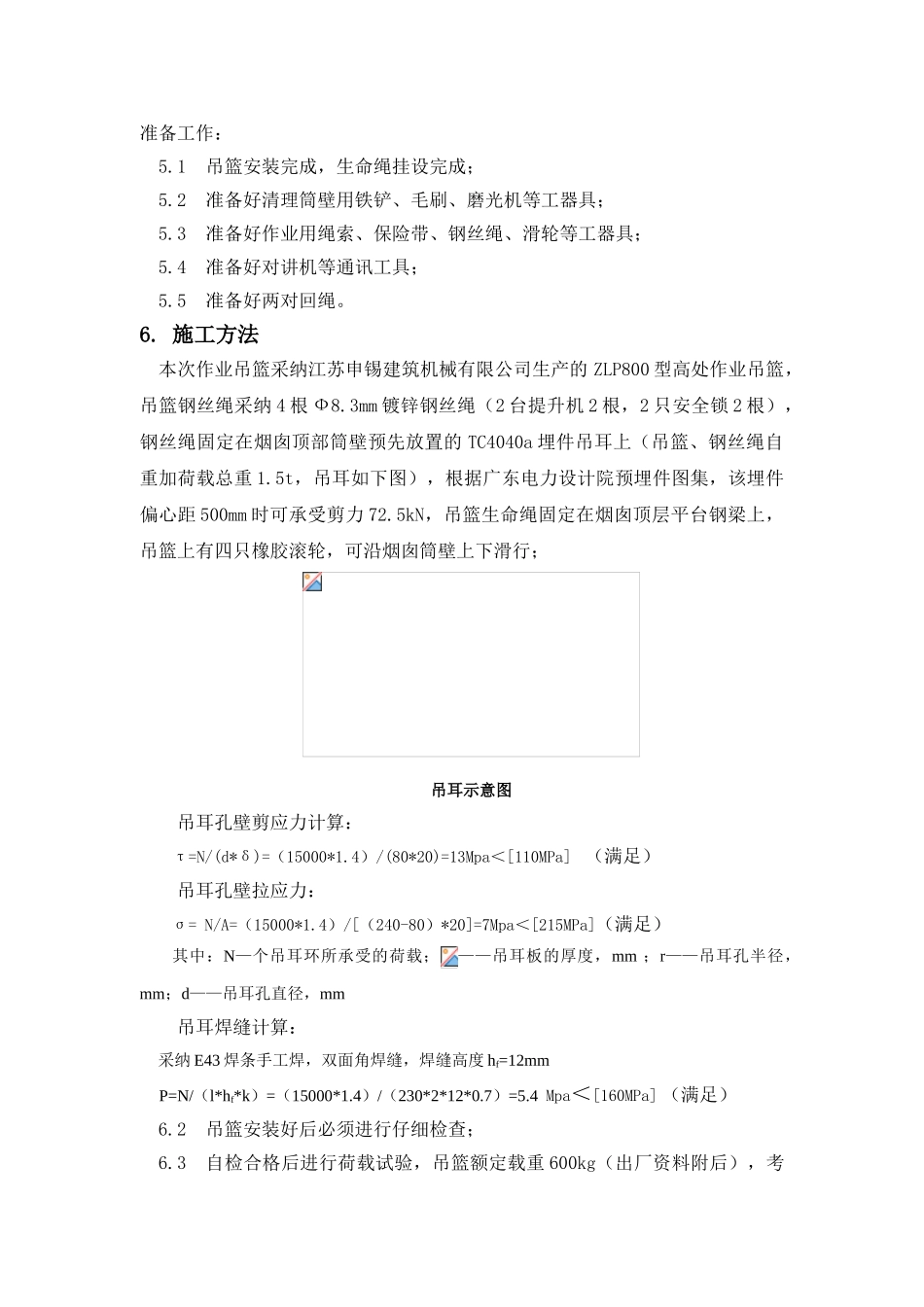 电厂工程烟囱航空标志涂刷施工方案_第3页