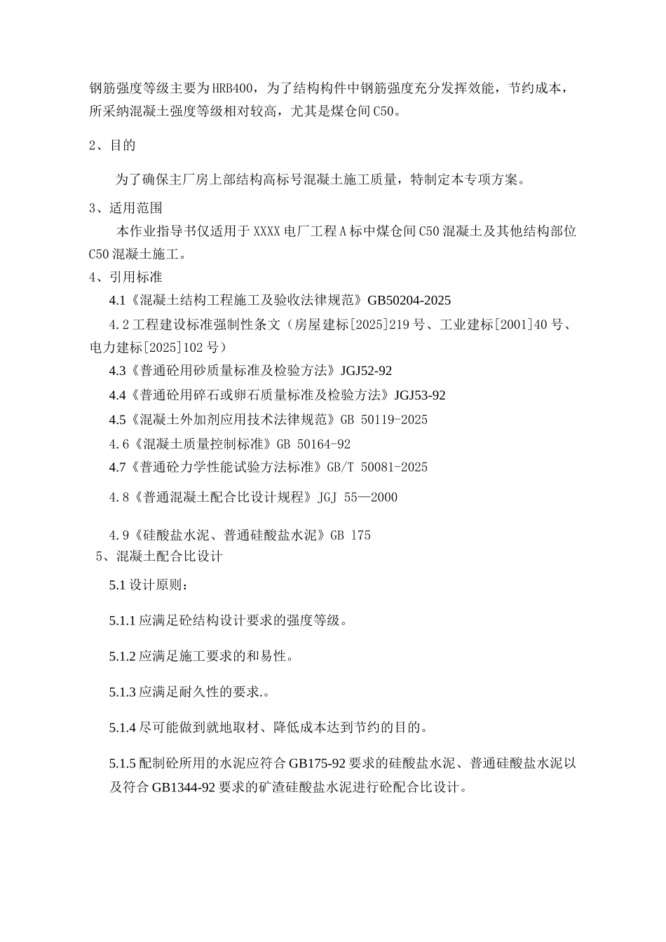 电厂工程煤仓间C50混凝土施工工艺1_第3页