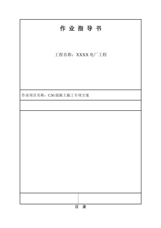 电厂工程煤仓间C50混凝土施工工艺1