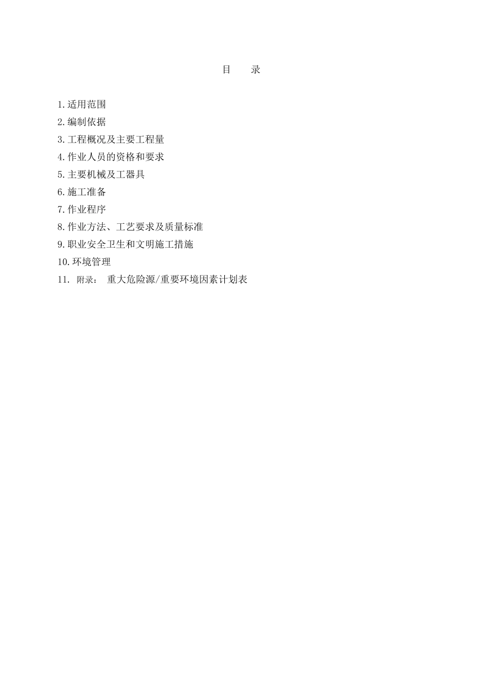 电厂工程汽机房A排外场地构筑物施工工艺_第2页