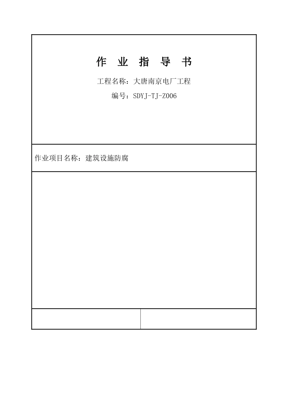 电厂工程建筑设施防腐施工工艺1_第1页