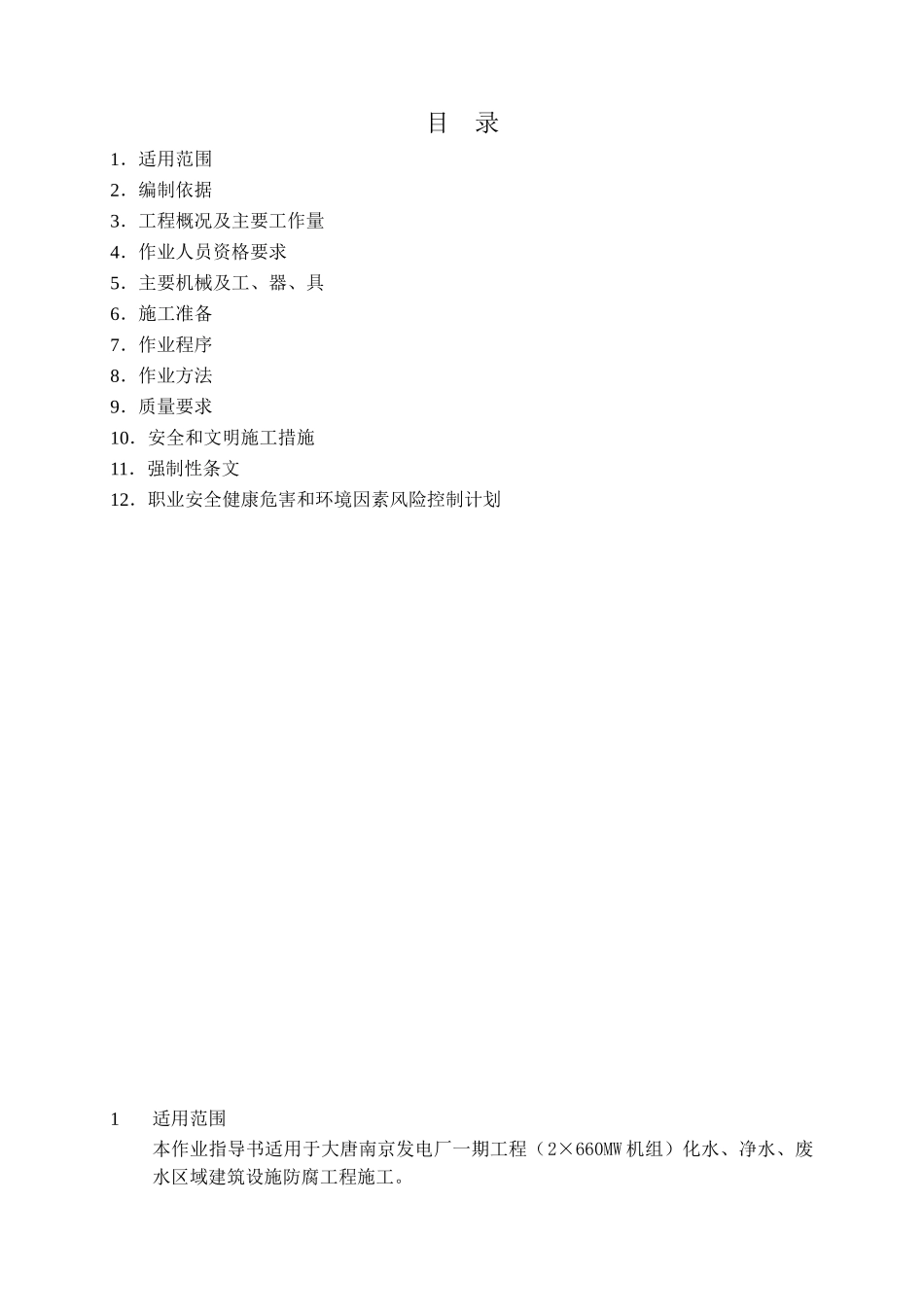 电厂工程建筑设施防腐施工工艺1_第2页