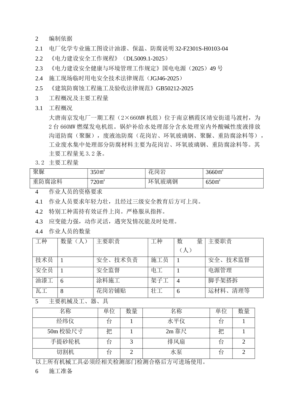 电厂工程建筑设施防腐施工工艺1_第3页