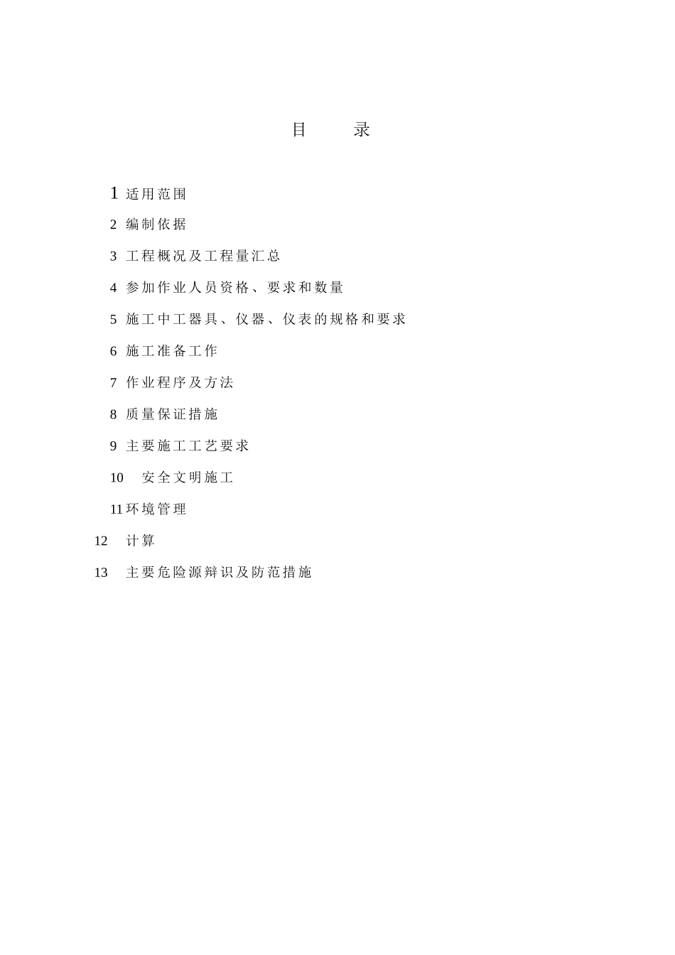 电厂工程汽轮发电机基础底板工程施工工艺1_第2页