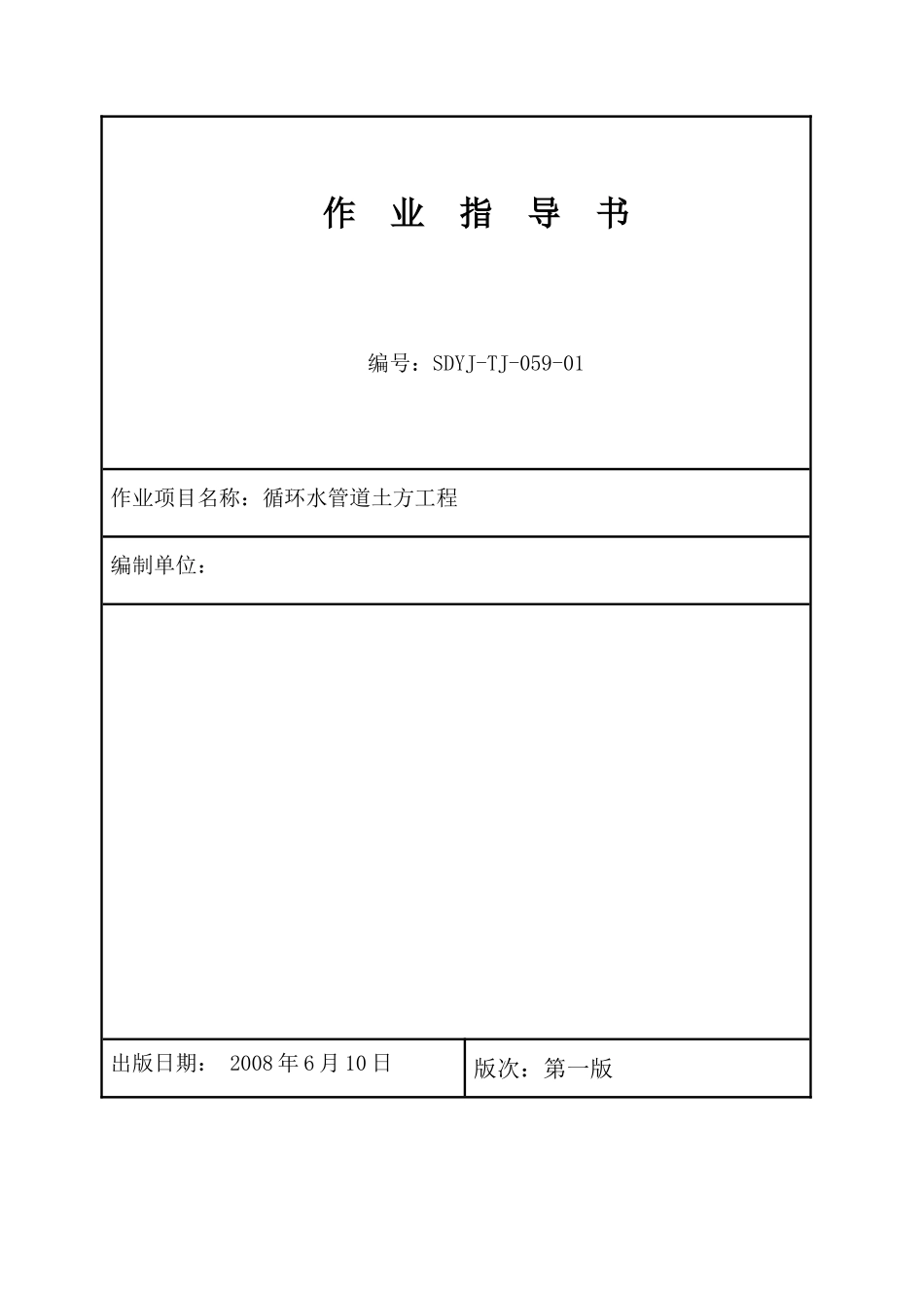 电厂工程循环水管道土方工程施工工艺_第1页