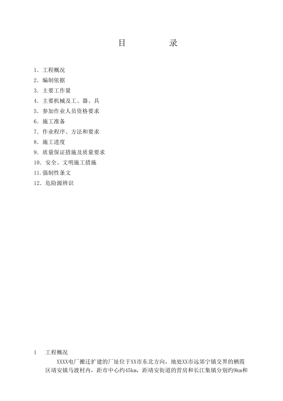 电厂工程循环水管道土方工程施工工艺_第2页