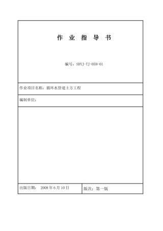 电厂工程循环水管道土方工程施工工艺