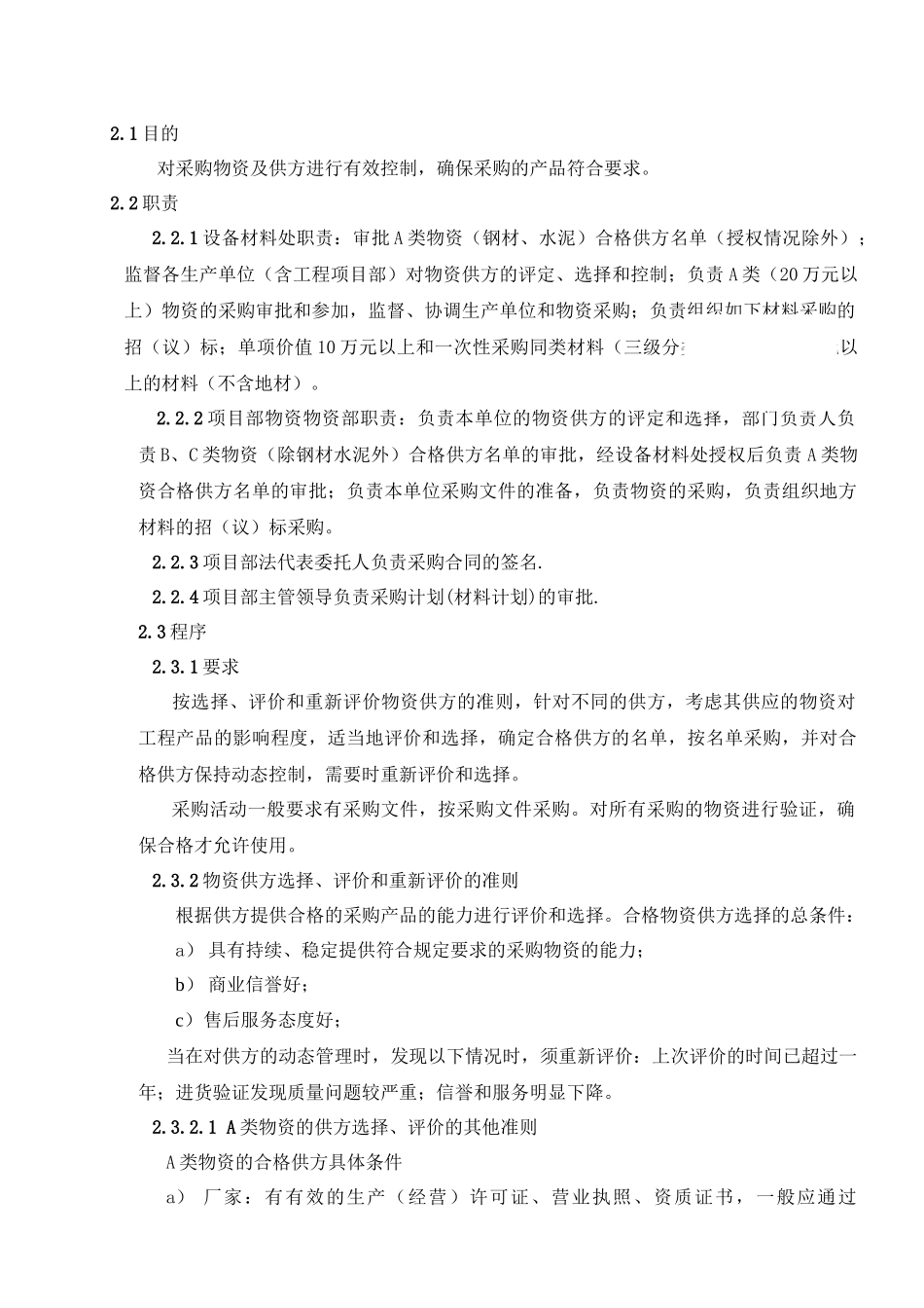 电厂工程物资管理制度-secret_第3页