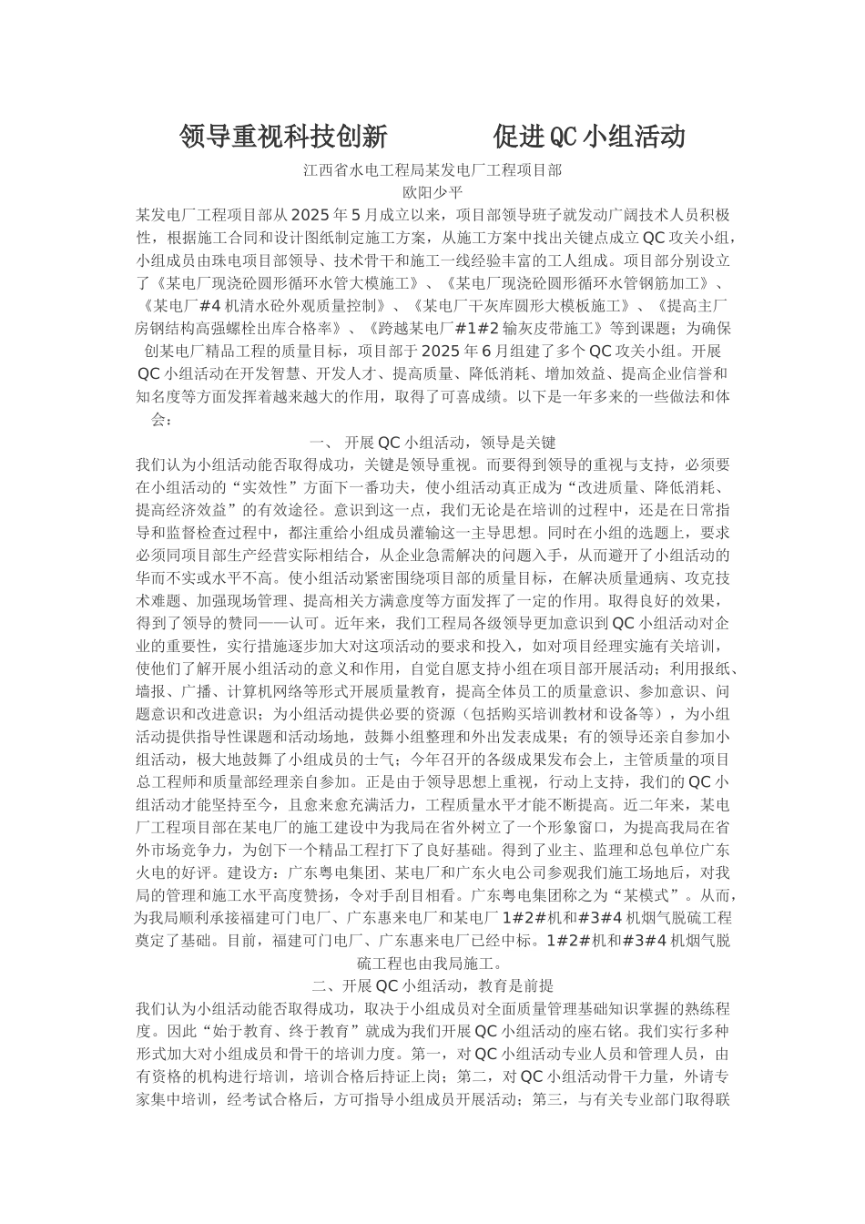 电厂工程部qc小组与领导作用_第1页