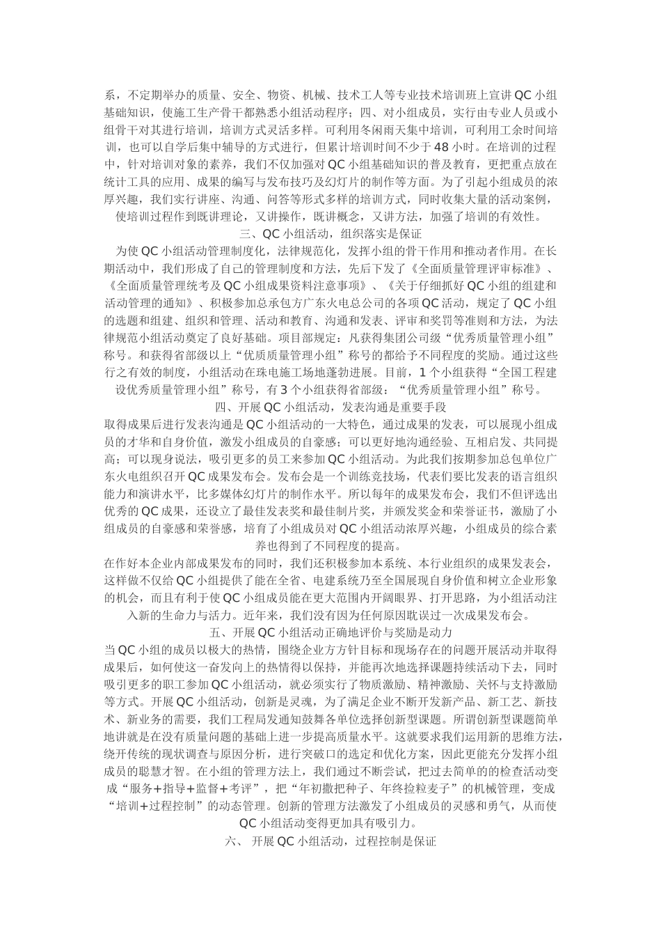 电厂工程部qc小组与领导作用_第2页