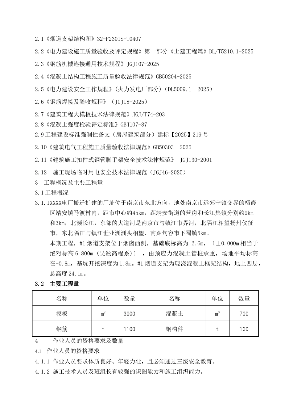 电厂工程烟道支架工程结构施工工艺1_第3页