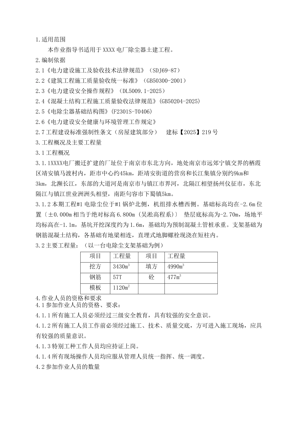 电厂工程除尘器基础工程施工工艺1_第3页
