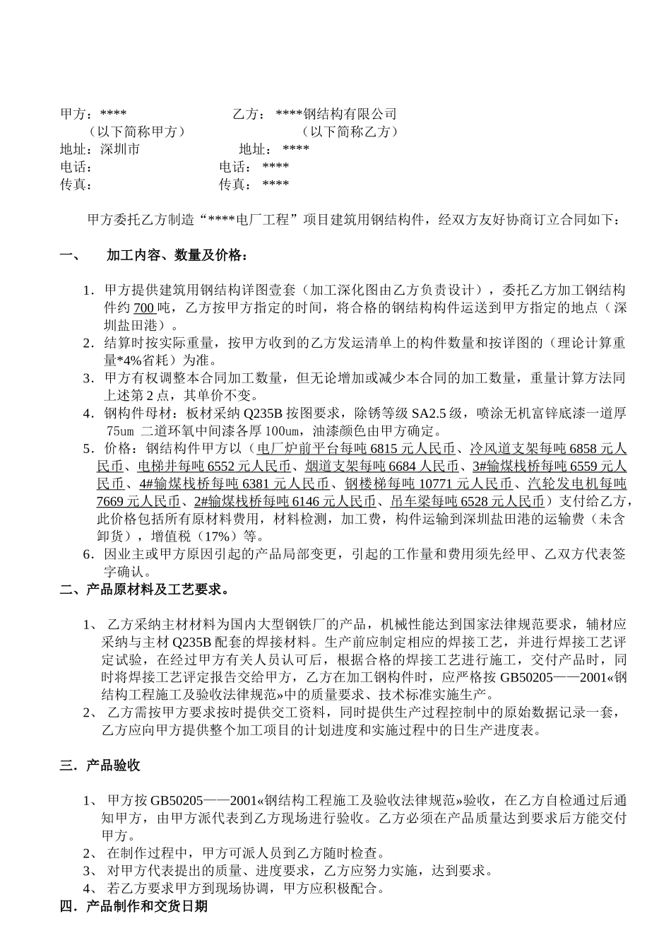 电厂工程项目建筑用钢结构件加工合同_第2页