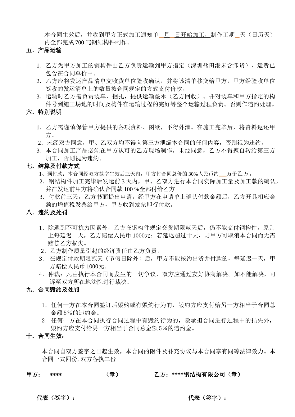 电厂工程项目建筑用钢结构件加工合同_第3页